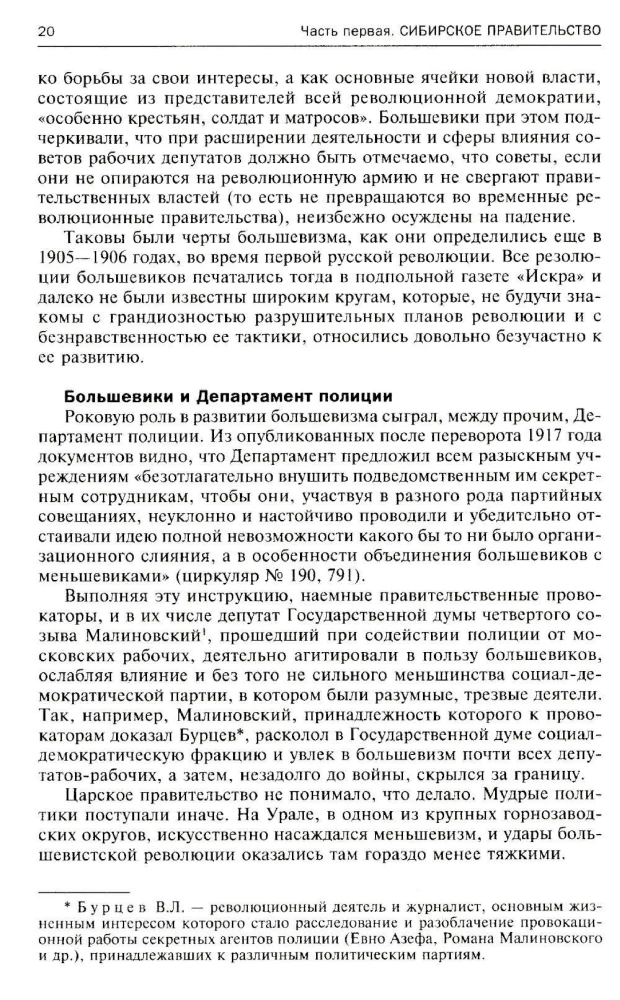 Siberia, Allies and Kolchak. A Turning Point in Russian History. 1918—1920. Impressions and Thoughts of a Member of the Omsk Government